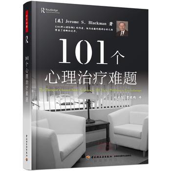 101个心理难题 万千 心理健康 心理学书籍 心理问题咨询教程书 心理学