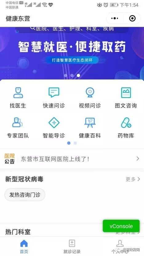 健康东营全面上线 发热门诊 咨询服务