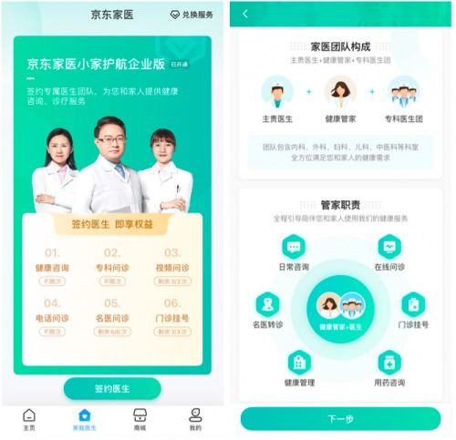 京东健康app全新升级 看病 购药 健康服务一键直达